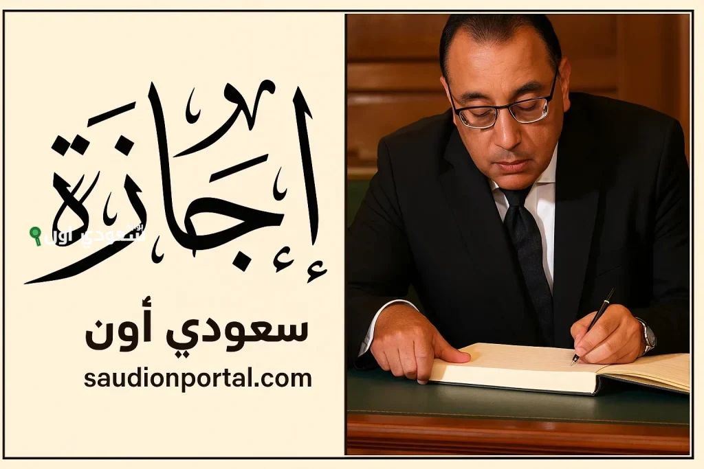رسميا إعلان مواعيد إجازة