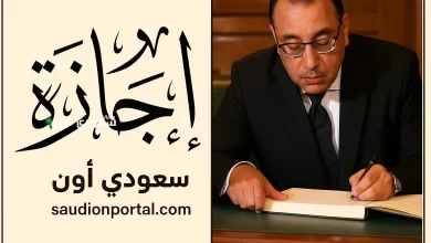 رسميا إعلان مواعيد إجازة عيد الأضحى 2025 في مصر للقطاع الحكومي والبنوك والمدارس حسب بيان الحكومة