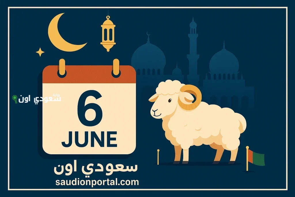 رسميا إعلان موعد إجازة
