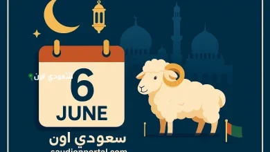 رسميا إعلان موعد إجازة عيد الأضحى في الإمارات 2025 للقطاع الخاص والحكومي والمدارس والجامعات