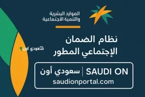 موعد نزول دعم الضمان الاجتماعي المطور شهر يونيو