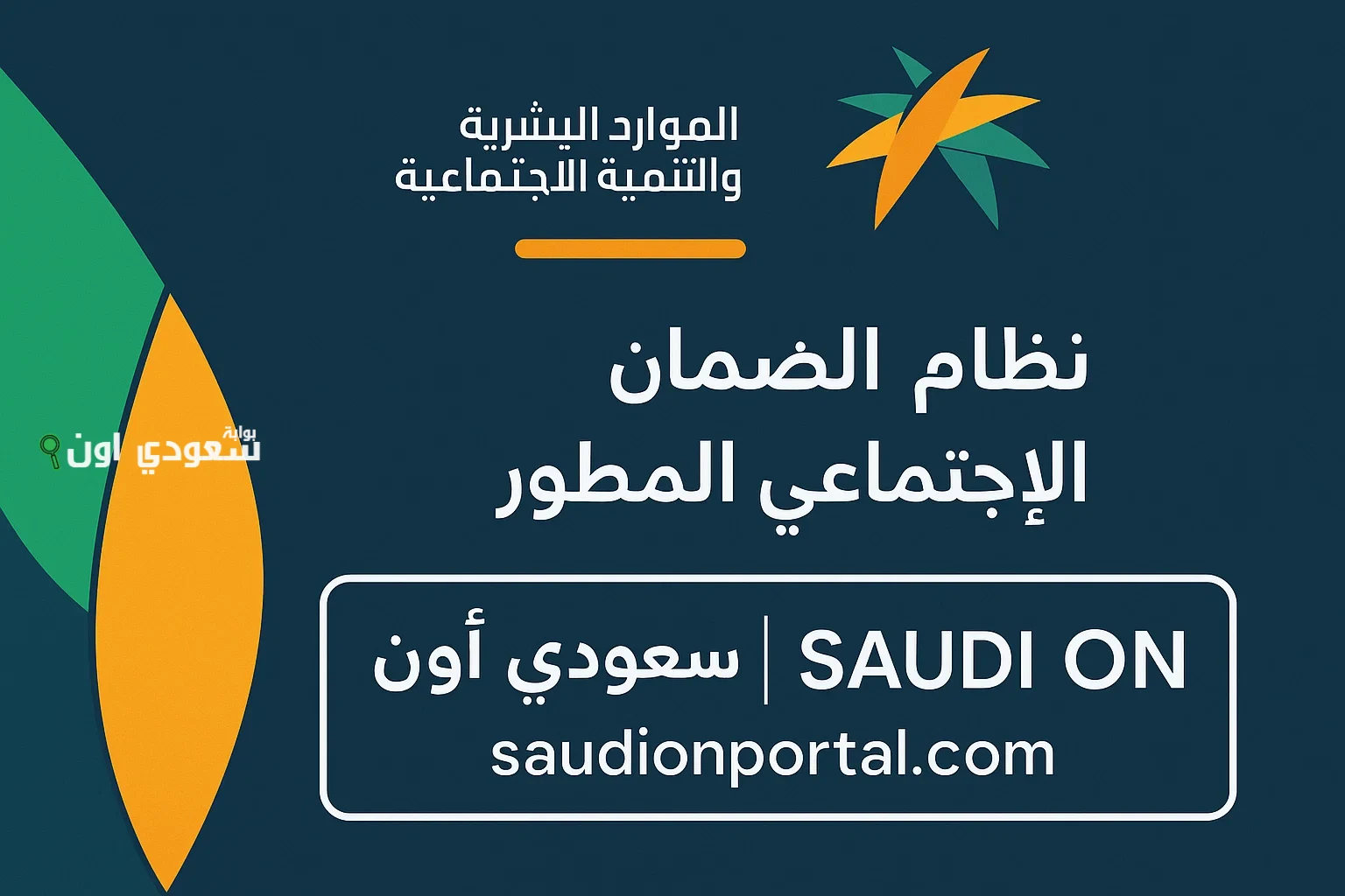 موعد نزول دعم الضمان