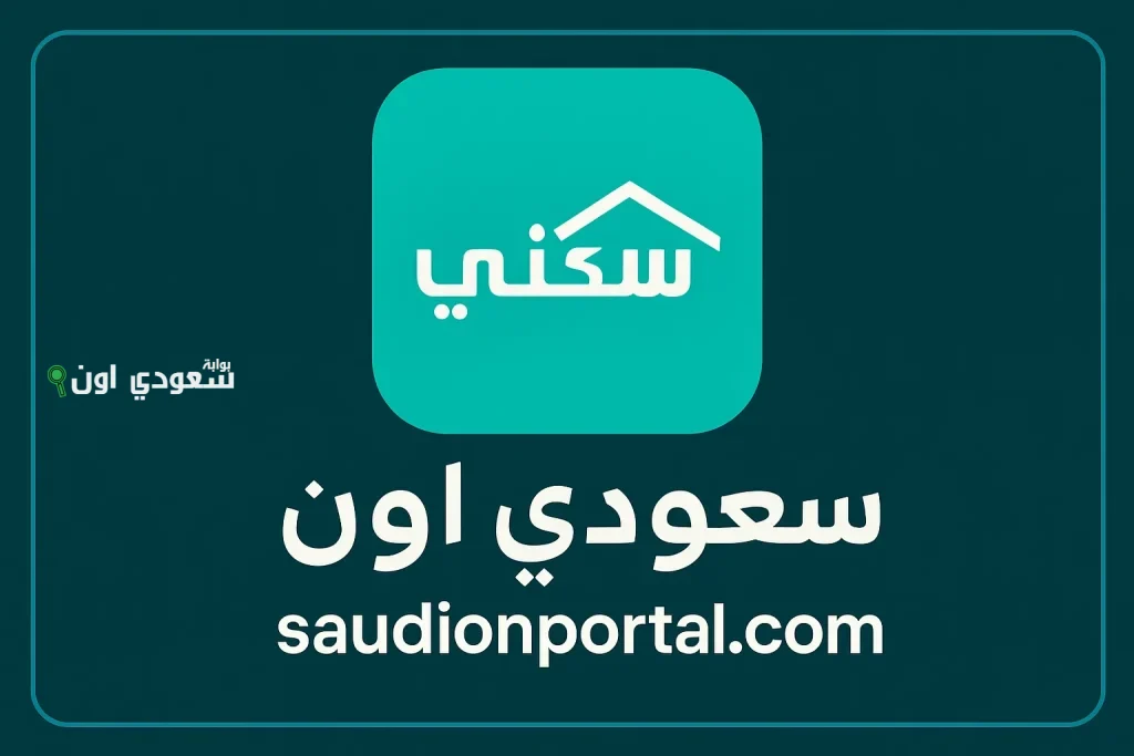 موعد صرف الدعم السكني لشهر مايو 2025 وأهم شروط الاستحقاق في السعودية