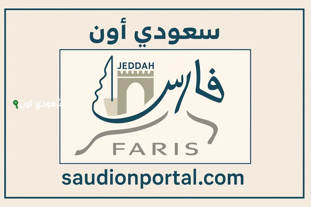 نظام فارس وزارة التعليم السعودية.. خطوات التقديم على التقاعد المبكر للمعلمين 1446