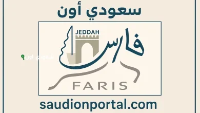 نظام فارس وزارة التعليم السعودية
