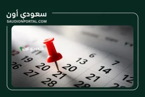 العطلات الرسمية المتبقية