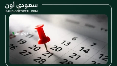 العطلات الرسمية المتبقية