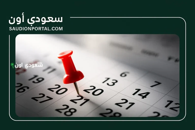 العطلات الرسمية المتبقية