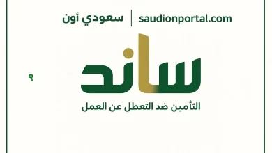 رابط التسجيل في برنامج دعم ساند للنساء
