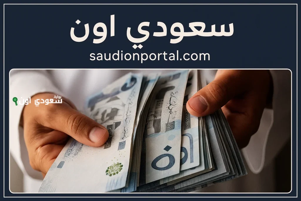 مواعيد صرف رواتب نوفمبر