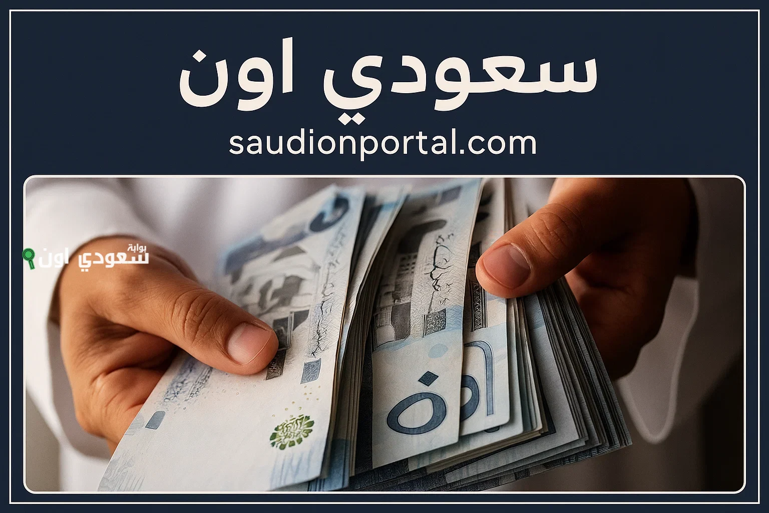 مواعيد صرف رواتب نوفمبر وديسمبر