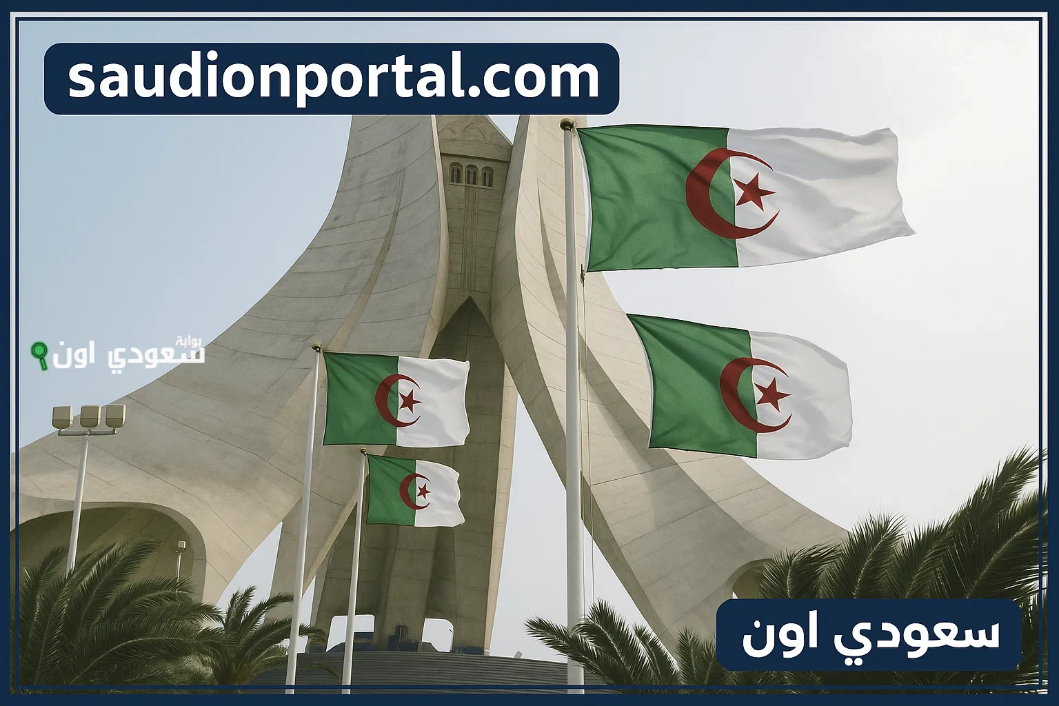 عطلة عيد الأضحى 2025