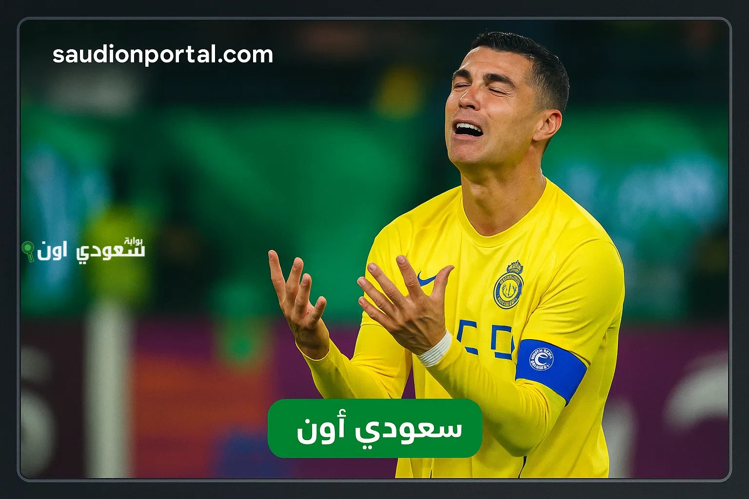 كريستيانو رونالدو
