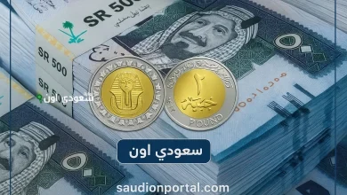سعر الريال السعودي