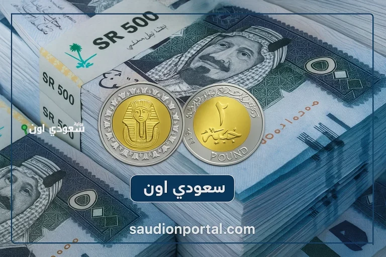 سعر الريال السعودي