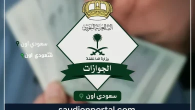 رسوم المرافقين