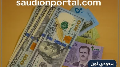 سعر الدولار