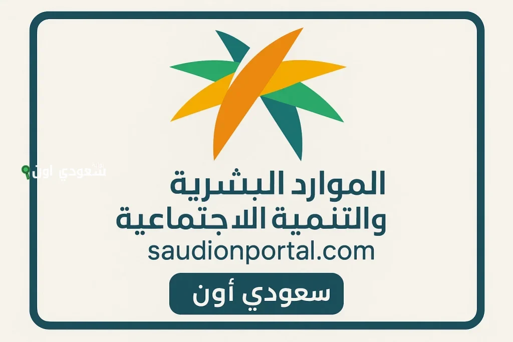الموارد البشرية