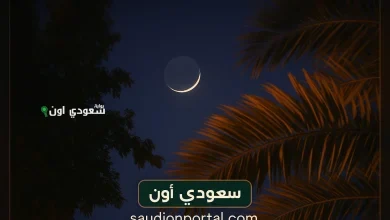 مركز الفلك يعلن موعد أول أيام عيد الأضحى