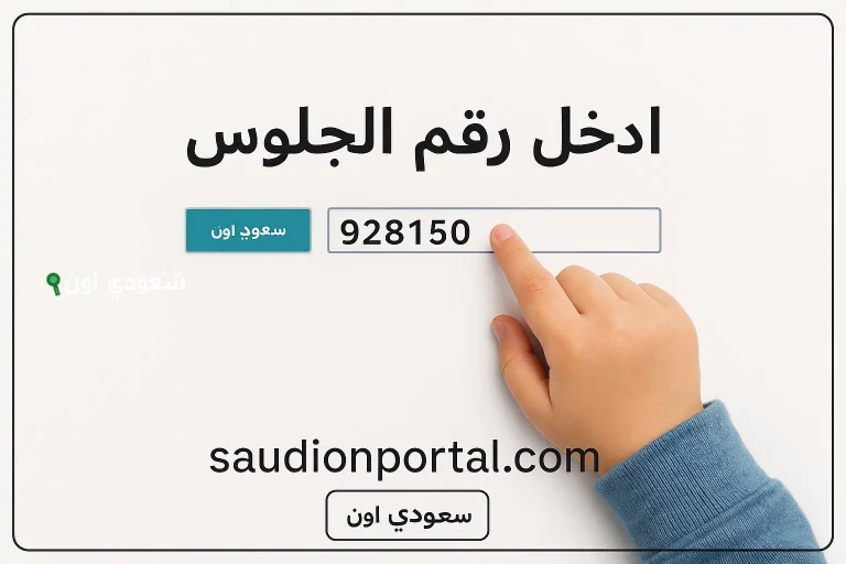 نتيجة الصف الثالث والرابع الابتدائي 2025