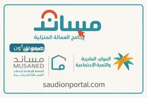 مساند
