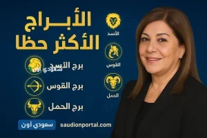 توقعات الفلك