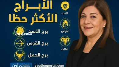 توقعات الفلك