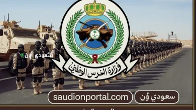الحرس الوطني