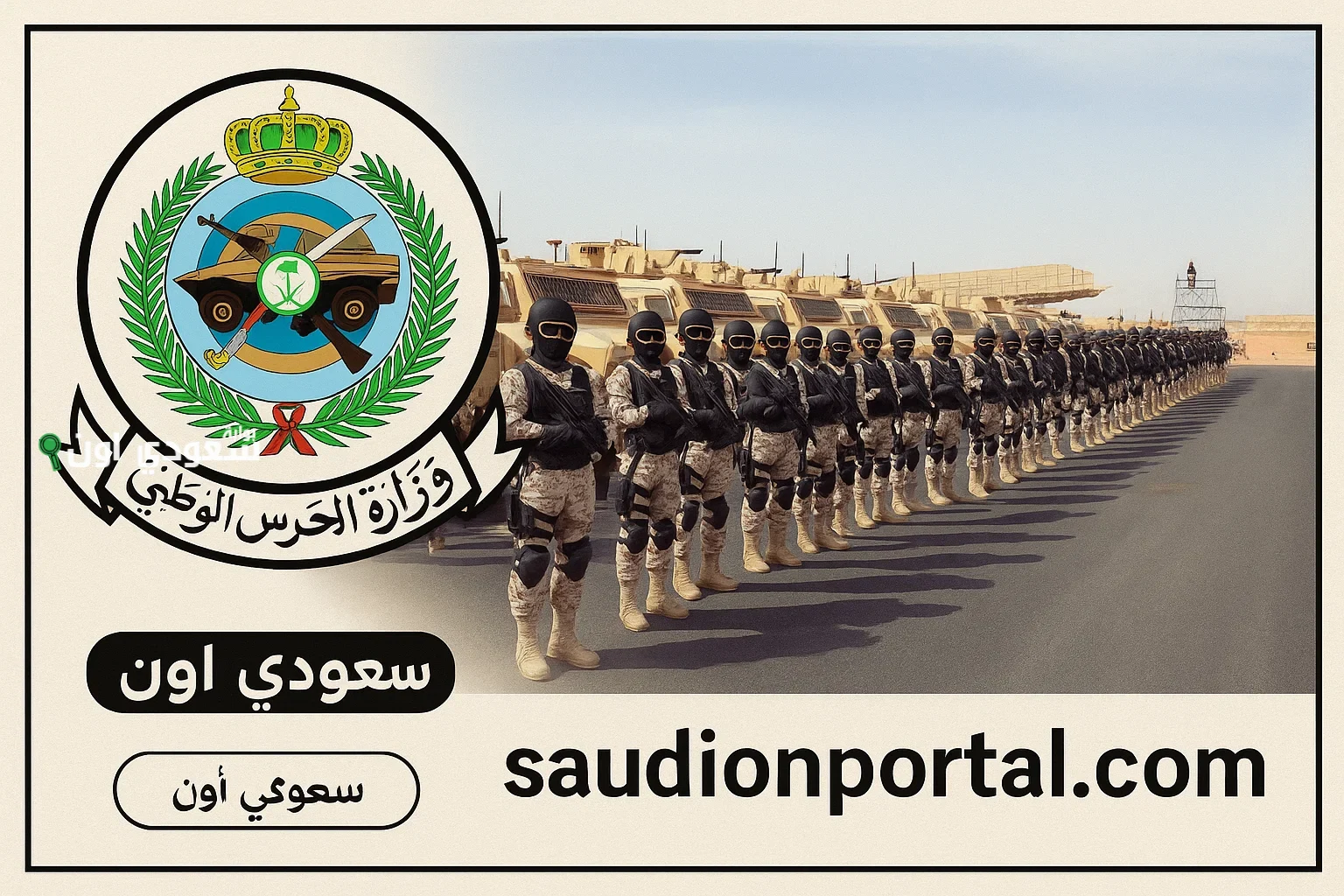 نتائج قبول الحرس الوطني