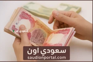 للمتقاعدين في العراق