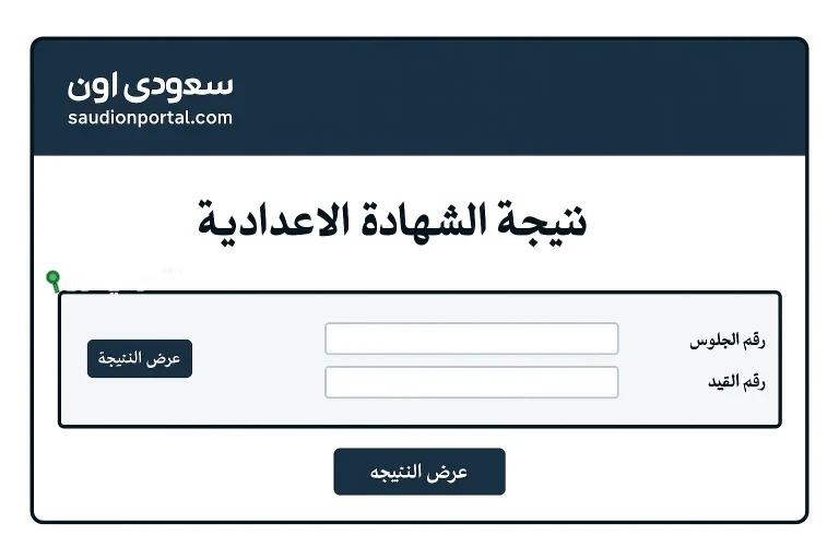 نتيجة الشهادة الإعدادية
