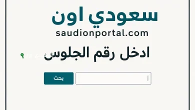 رابط الاستعلام عن نتيجة الشهادة الإعدادية
