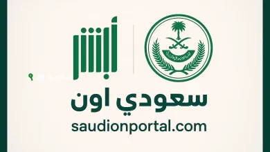 كيفية الاستعلام عن بلاغات الهروب للمكفولين عبر أبشر