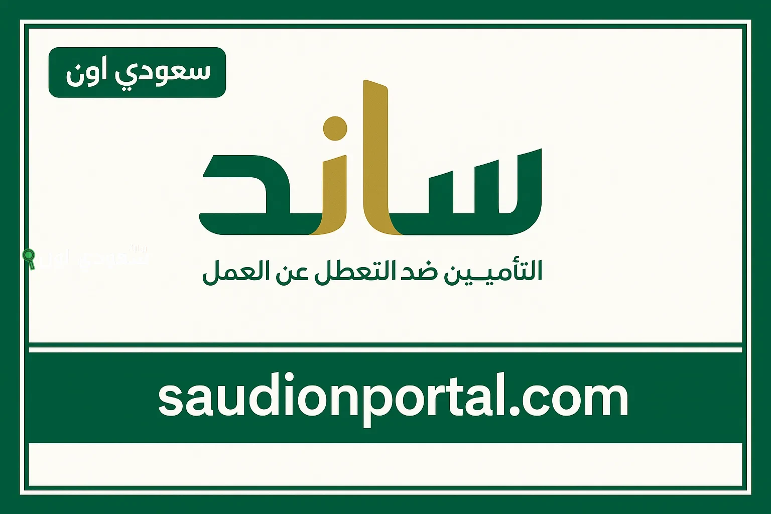 رابط الاستعلام عن دعم