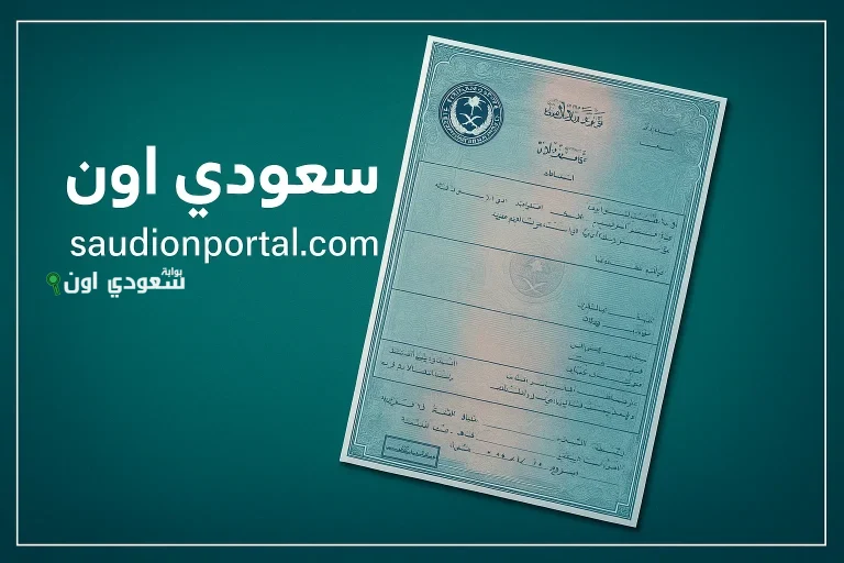 استخرج شهادة ميلاد