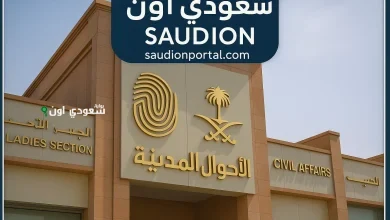 خطوات الاستعلام عن المخالفات المتعلقة بالهوية الوطنية والأحوال الشخصية 2025 بأسهل طريقة
