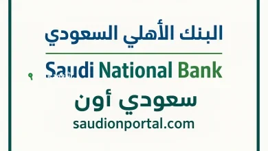 كيفية الاستعلام عن نقاط لك في البنك الأهلي السعودي 2025 برنامج ولاء الأهلي