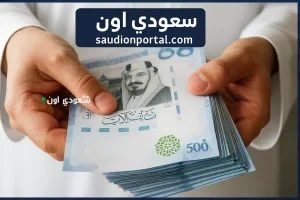 تمويل شخصي بدون تحويل راتب في السعودية