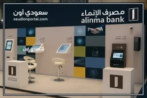 حاسبة التمويل الشخصي بنك الانماء في السعودية