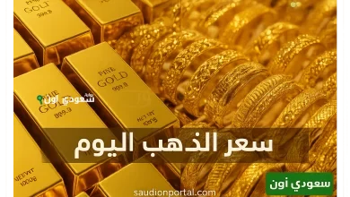 سعر جرام الذهب