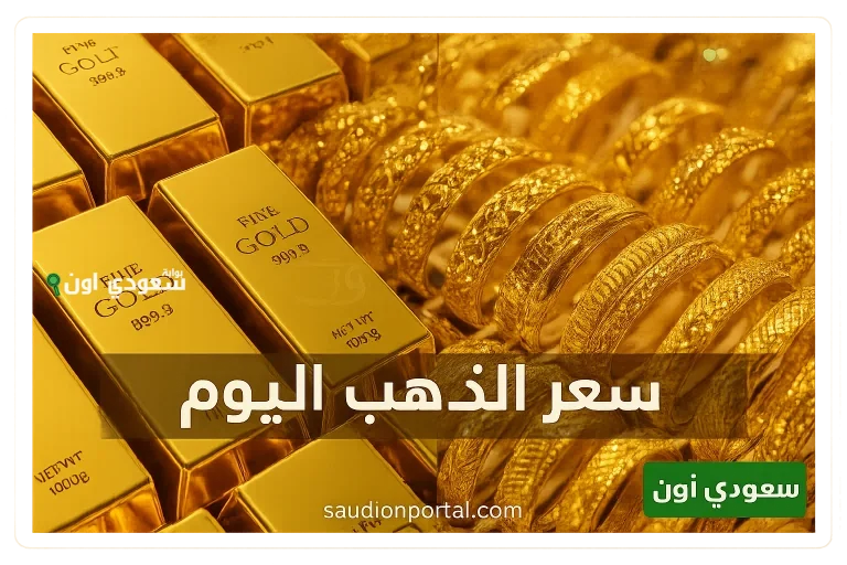 سعر جرام الذهب