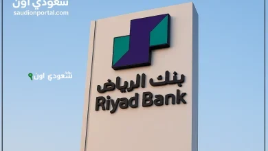 طريقة الاستعلام عن تمويل شخصي من بنك الرياض