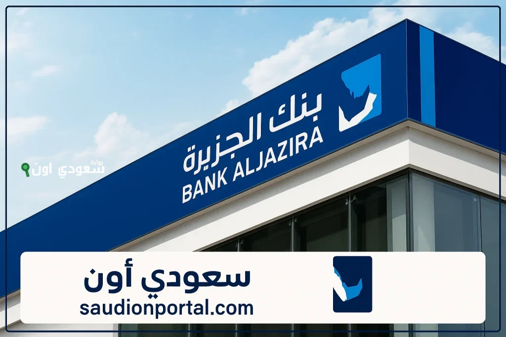 طريقة للاستعلام عن تمويل