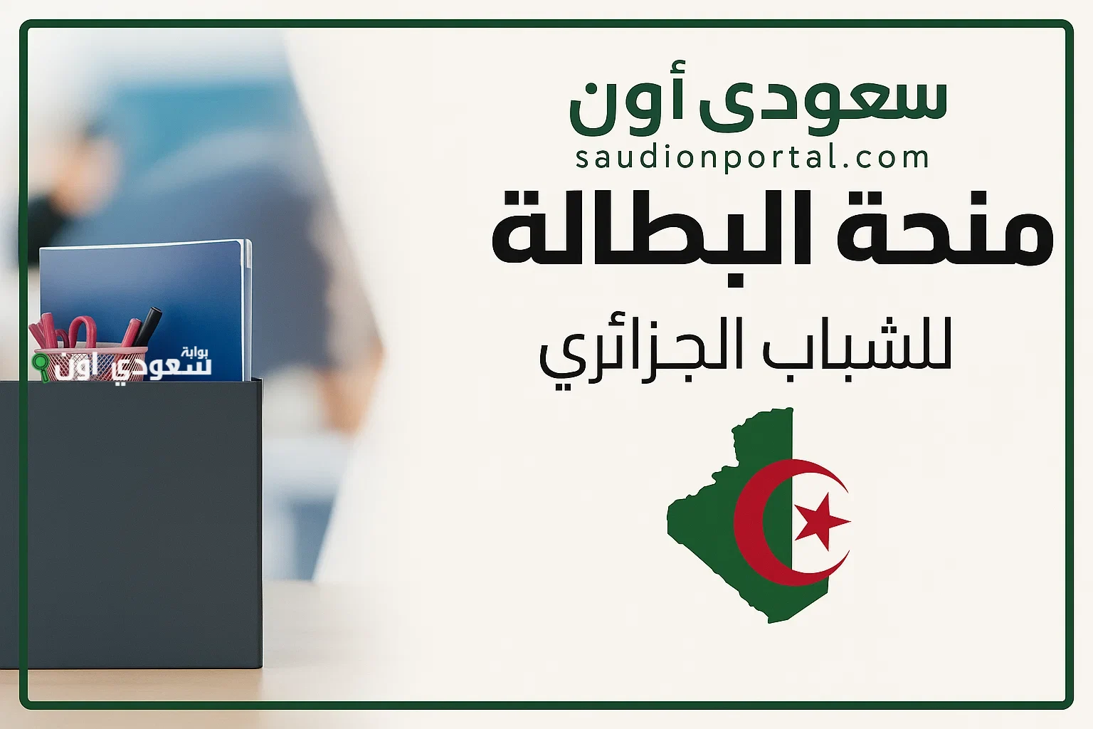 تجديد منحة البطالة