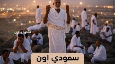 وقفة عرفات وعيد الأضحى