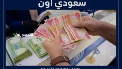 استعلم عن راتبك كمتقاعد عراقي