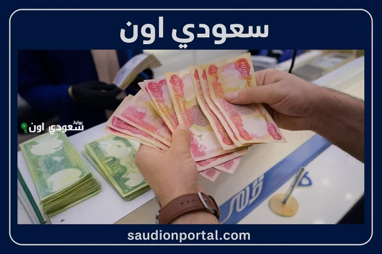 استعلم عن راتبك كمتقاعد عراقي