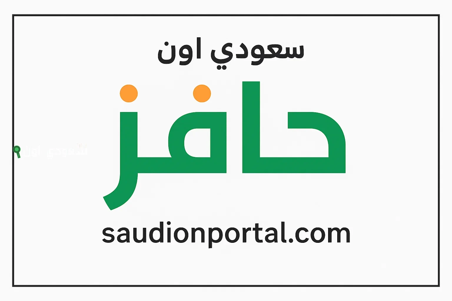خطوات الاستعلام عن الأهلية