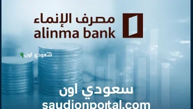 تمويل بنك الانماء