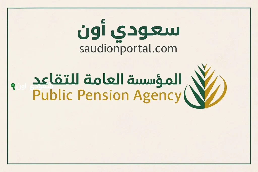 طريقة الاستعلام عن معاش